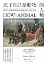 忘了自己是動物的人類：重思生命起源的 史與身而為人的意義 How to Be Animal: A New History Of What It Means To Be Human【電子書籍】 梅蘭 ． 林傑(Melanie Challenger)