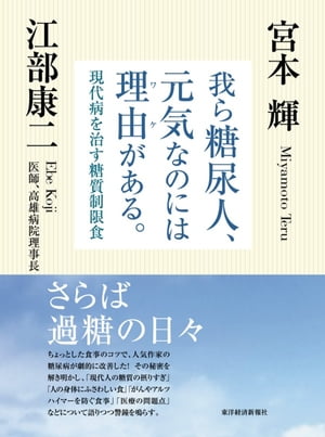 我ら糖尿人、元気なのには理由がある。