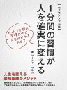 1分間の習慣が人を確実に変える【エッセンシャル版】【電子書籍】[ マーシャ・マルカ ]