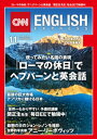 ［音声DL付き］CNN ENGLISH EXPRESS 2016年11月号【電子書籍】 CNN English Express編集部