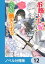 お飾り王妃になったので、こっそり働きに出ることにしました【ノベル分冊版】　12