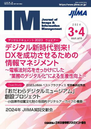 機関誌IM　2024年3・4月号