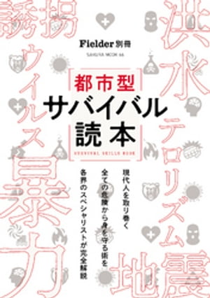 Fielder別冊　都市型サバイバル読本