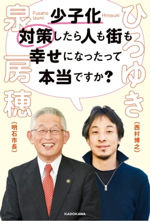 少子化対策したら人も街も幸せになったって本当ですか？