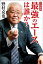 プロ野球　最強のエースは誰か？