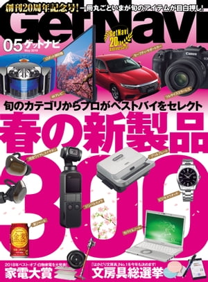 GetNavi 2019年5月号【電子書籍】