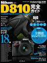 ニコン D810完全ガイド【電子書籍】