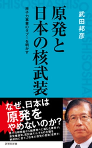 原発と日本の核武装