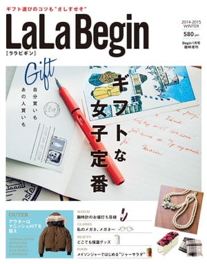 LaLaBegin(ララビギン） 2014-15 WINTER【電子書籍】