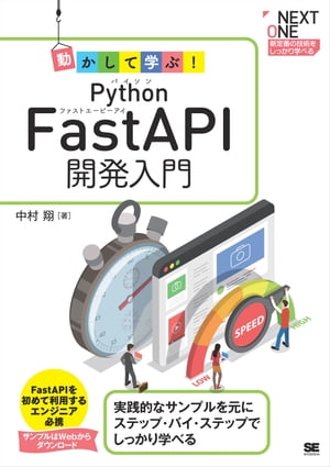 動かして学ぶ！Python FastAPI開発入門