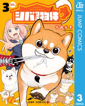 大森えす