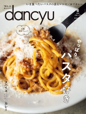 dancyu (ダンチュウ) 2019年 6月号 [雑誌]