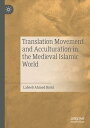 Translation Movement and Acculturation in the Medieval Islamic World【電子書籍】[ Labe...