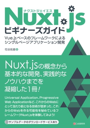 Nuxt.jsビギナーズガイド