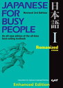 Japanese for Busy People I (Enhanced with Audio) Romanized Version【電子書籍】 AJALT