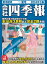 会社四季報2014年3集夏号