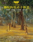 佛陀的聖弟子傳3:阿那律?迦旃延?央掘摩羅?質多比丘 Great Disciples of the Buddha: Their Lives, Their Works, Their Legacy【電子書籍】[ 向智長老(Nyanaponika Thera)、何慕斯．海克(Hellmuth Hecker) ]