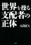 世界を操る支配者の正体