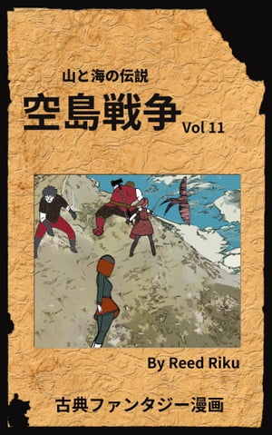 空島戦争 Vol 11