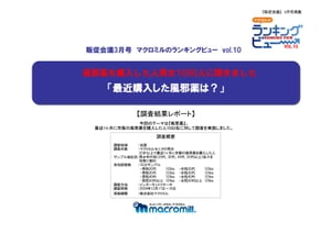 風邪薬を購入した人男女1000人に聞きました「最近購入した風邪薬は？」