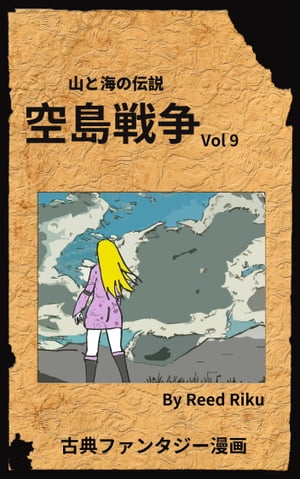 空島戦争 Vol 9