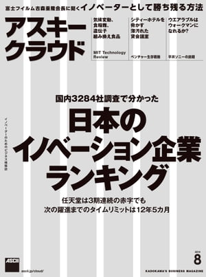 アスキークラウド 2014年8月号