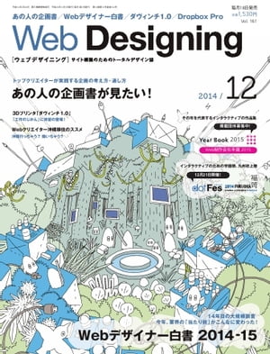 Web Designing 2014年12月号【電子書籍】 1