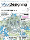 Web Designing 2014年12月号【電子書籍】