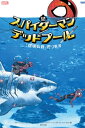 続 スパイダーマン／デッドプール：破壊兵器 売ります【電子書籍】 ロビー トンプソン