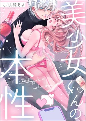 小桃姫そよ