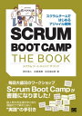 SCRUM BOOT CAMP THE BOOK【電子書籍】[ 西村直人, 永瀬美穂, 吉羽龍太郎 ]