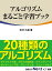 アルゴリズムまるごと学習ブック（日経BP Next ICT選書）