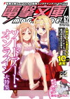 電撃文庫MAGAZINE　Vol.62　2018年7月号【電子書籍】[ 電撃文庫MAGAZINE編集部 ]