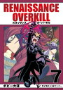 RENAISSANCE OVERKILL（7）【電子書籍】 ボビー大澤