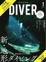 DIVER 2020年1月号