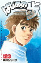 はじめの一歩（123）【電子書籍】 森川ジョージ