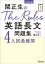 関正生のThe Rules英語長文問題集4入試最難関（音声ＤＬ付）