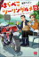 はらぺこツーリングルメ 〜うまいもんに会いに行く〜（分冊版） 【第6話】