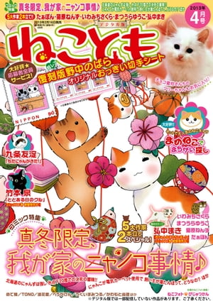 ねこともvol.24