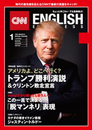 ［音声DL付き］CNN ENGLISH EXPRESS 2017年1月号