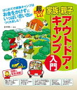 家族・親子アウトドア・キャンプ入門【電子書籍】[ 赤井賢一 ]