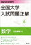 2022年受験用 全国大学入試問題正解 数学（追加掲載編）