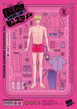 偏愛ドラマティック・モンスター【電子書籍】[ ハルモト紺 ]のサムネイル