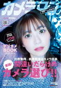 Motor Magazine Mook カメラマン リターンズ#10 間違いだらけのカメラ選び!! &デジカメBOOK 2023-24【電子書籍】