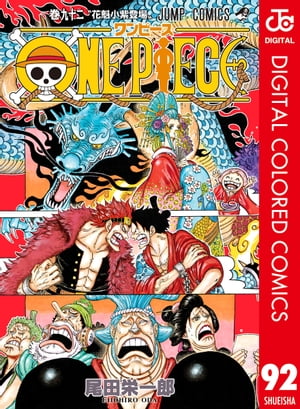 ONE PIECE カラー版 92