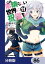 この素晴らしい世界に祝福を！【分冊版】　86