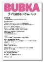 BUBKA コラムパック 2022年8月号【電子書籍】[ BUBKA編集部 ]