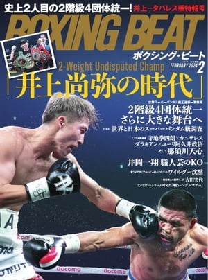 BOXING BEAT（ボクシング・ビート) 2024年2月号