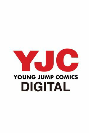 ダイヤモンドの功罪 9【電子書籍】[ 平井大橋 ]