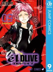 エルドライブ【elDLIVE】 9【電子書籍】[ 天野明 ]